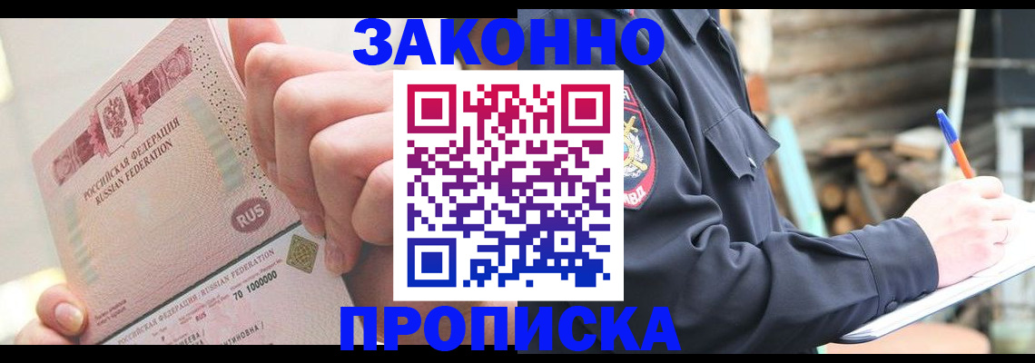 прописка паспорт в Старом Осколе